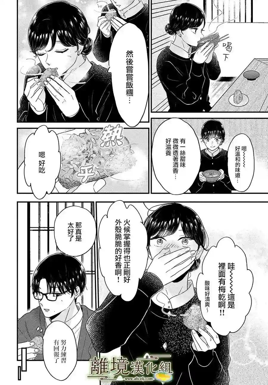 厨刀与小青椒之一日料理帖第40话