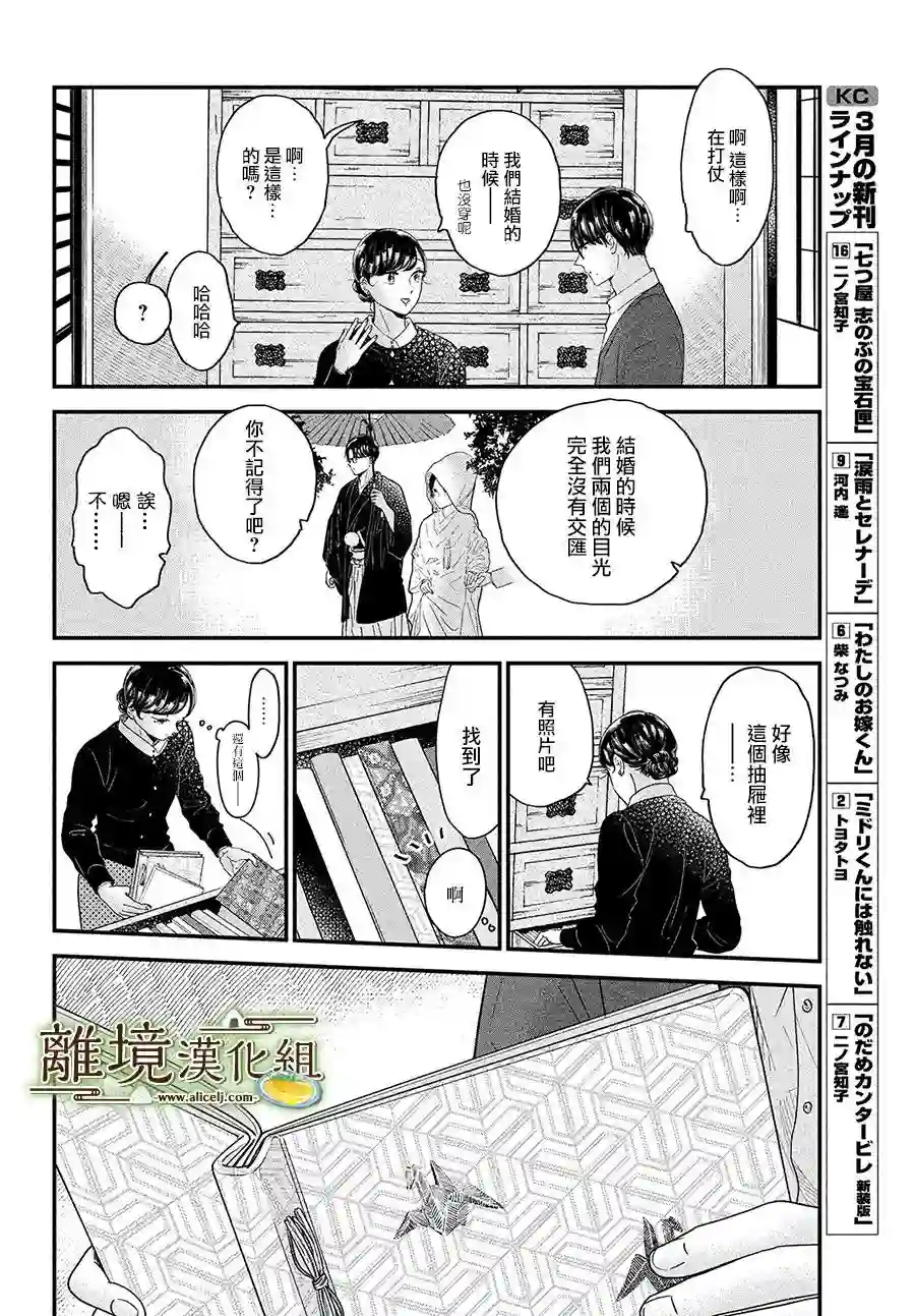 厨刀与小青椒之一日料理帖第40话