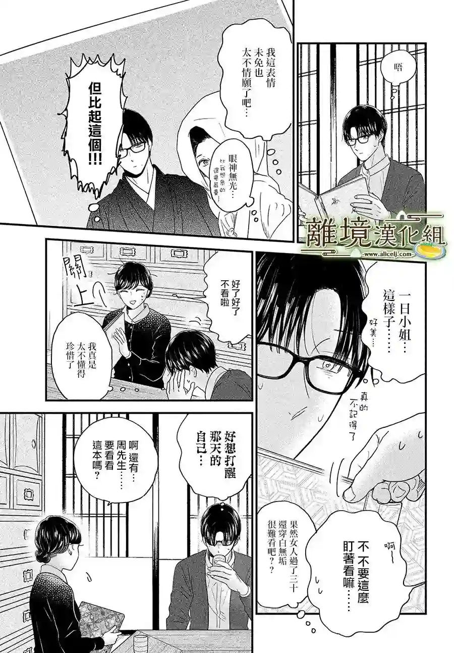 厨刀与小青椒之一日料理帖第40话