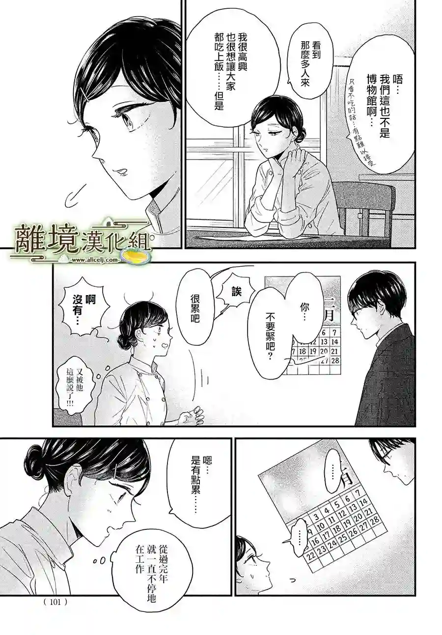 厨刀与小青椒之一日料理帖第40话