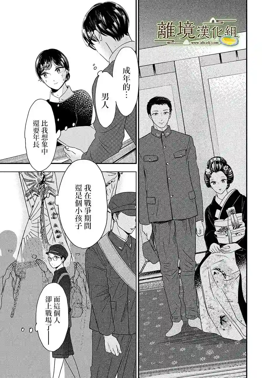厨刀与小青椒之一日料理帖第40话