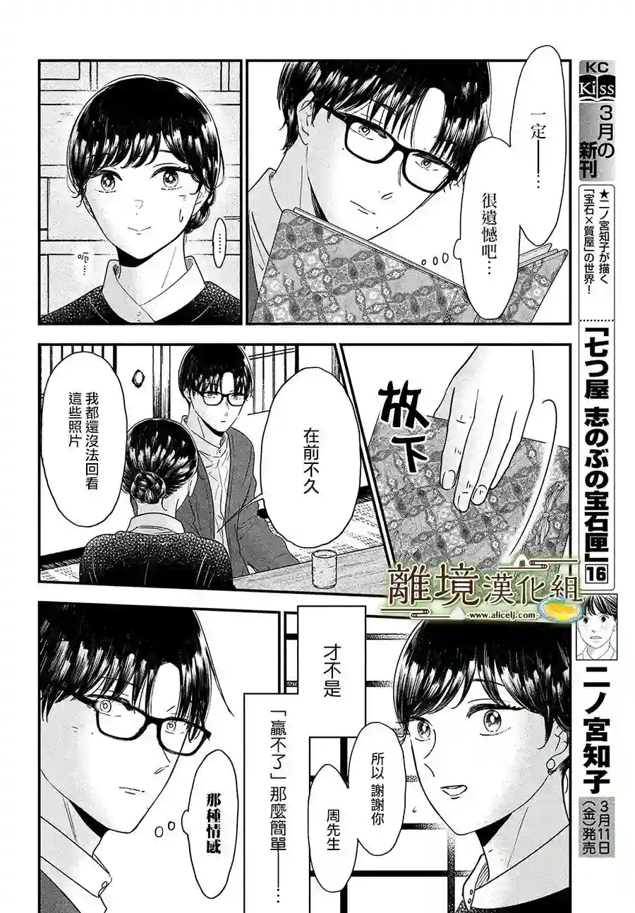 厨刀与小青椒之一日料理帖第40话