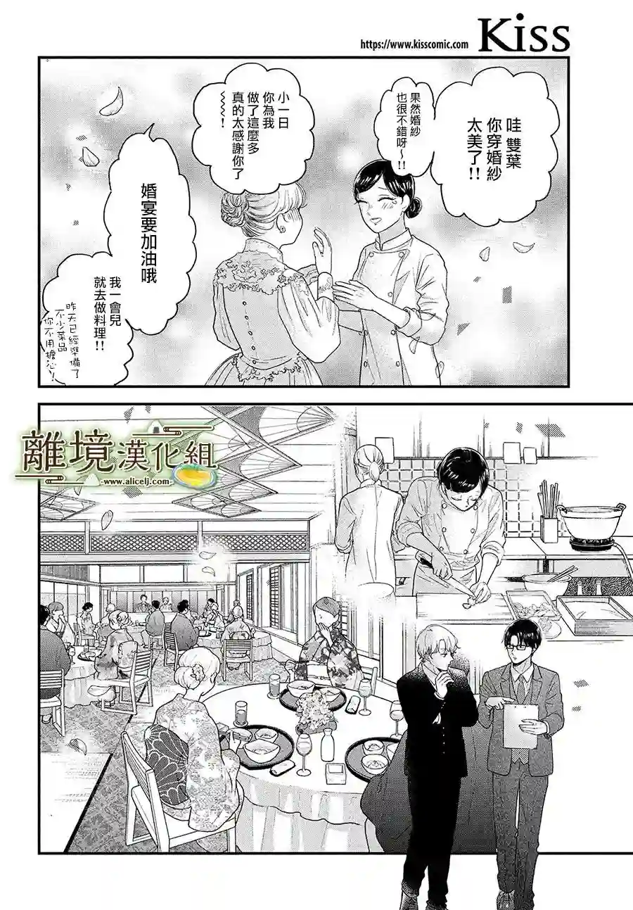 厨刀与小青椒之一日料理帖第40话