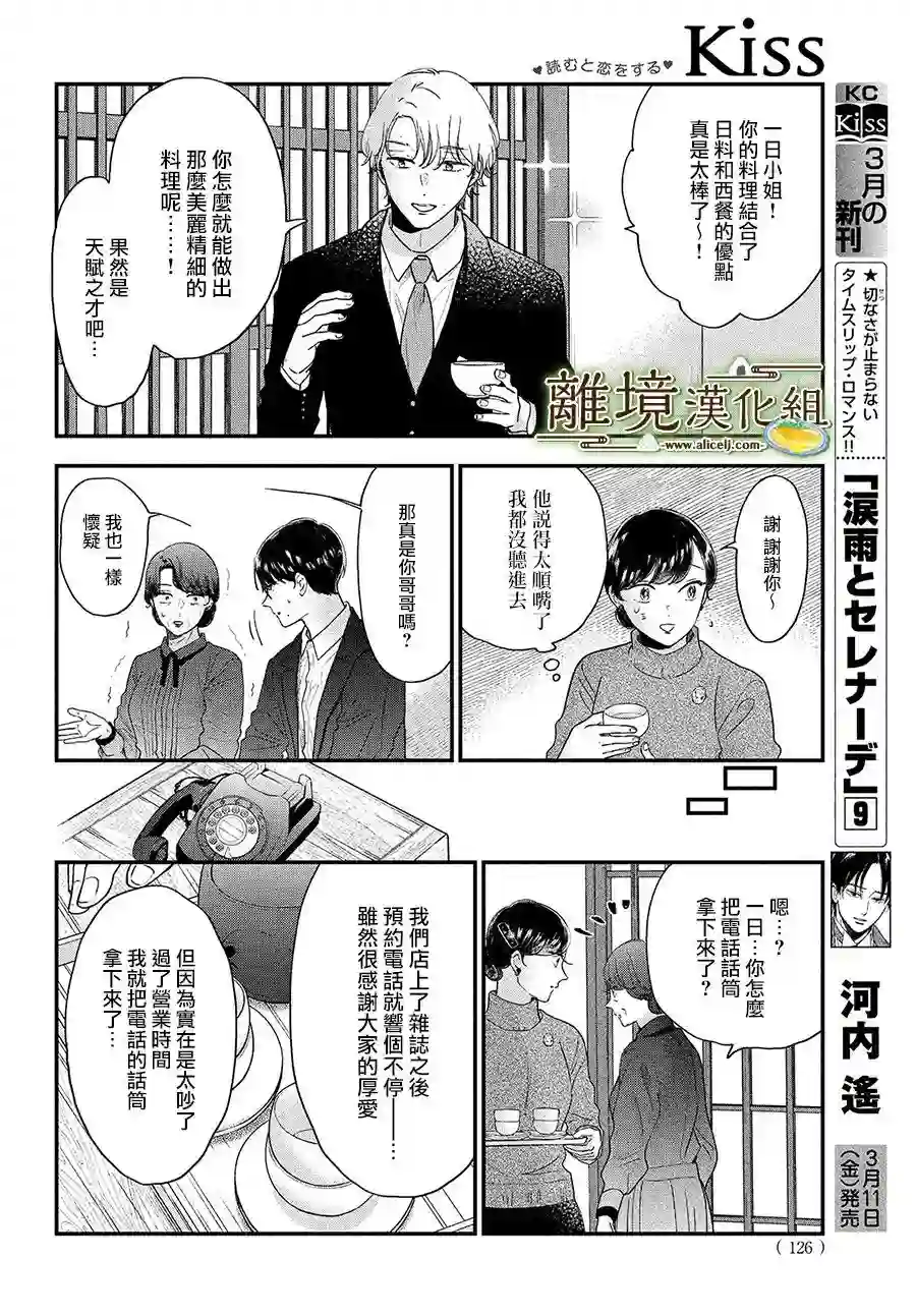 厨刀与小青椒之一日料理帖第40话