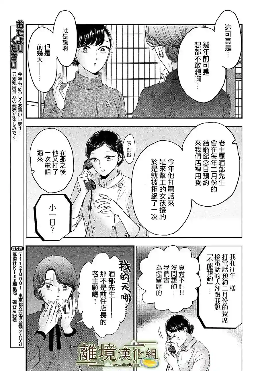 厨刀与小青椒之一日料理帖第40话