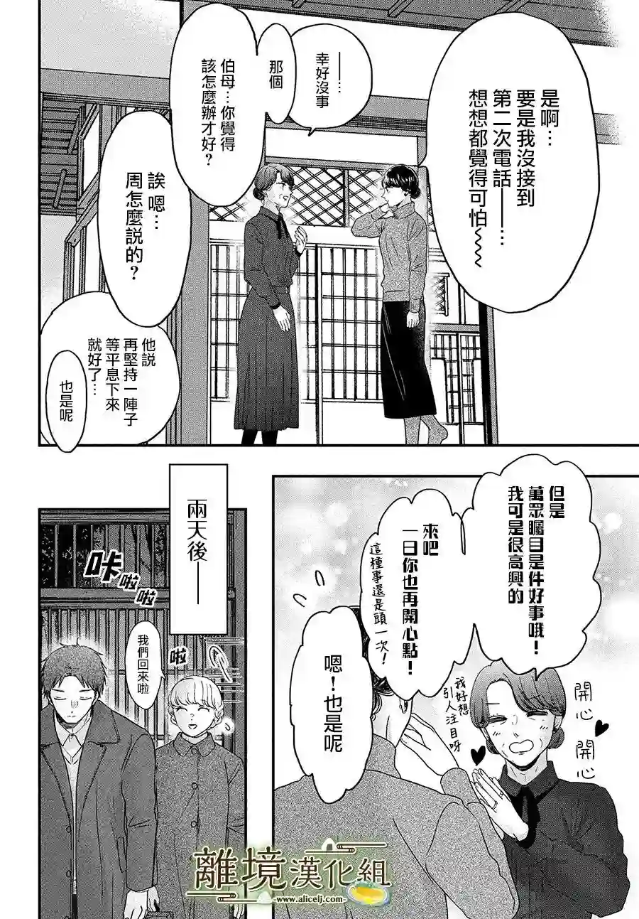 厨刀与小青椒之一日料理帖第40话