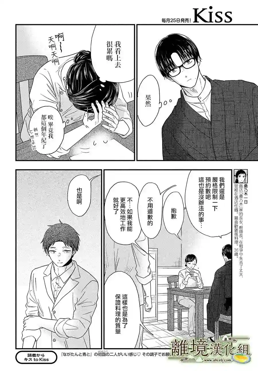 厨刀与小青椒之一日料理帖第40话