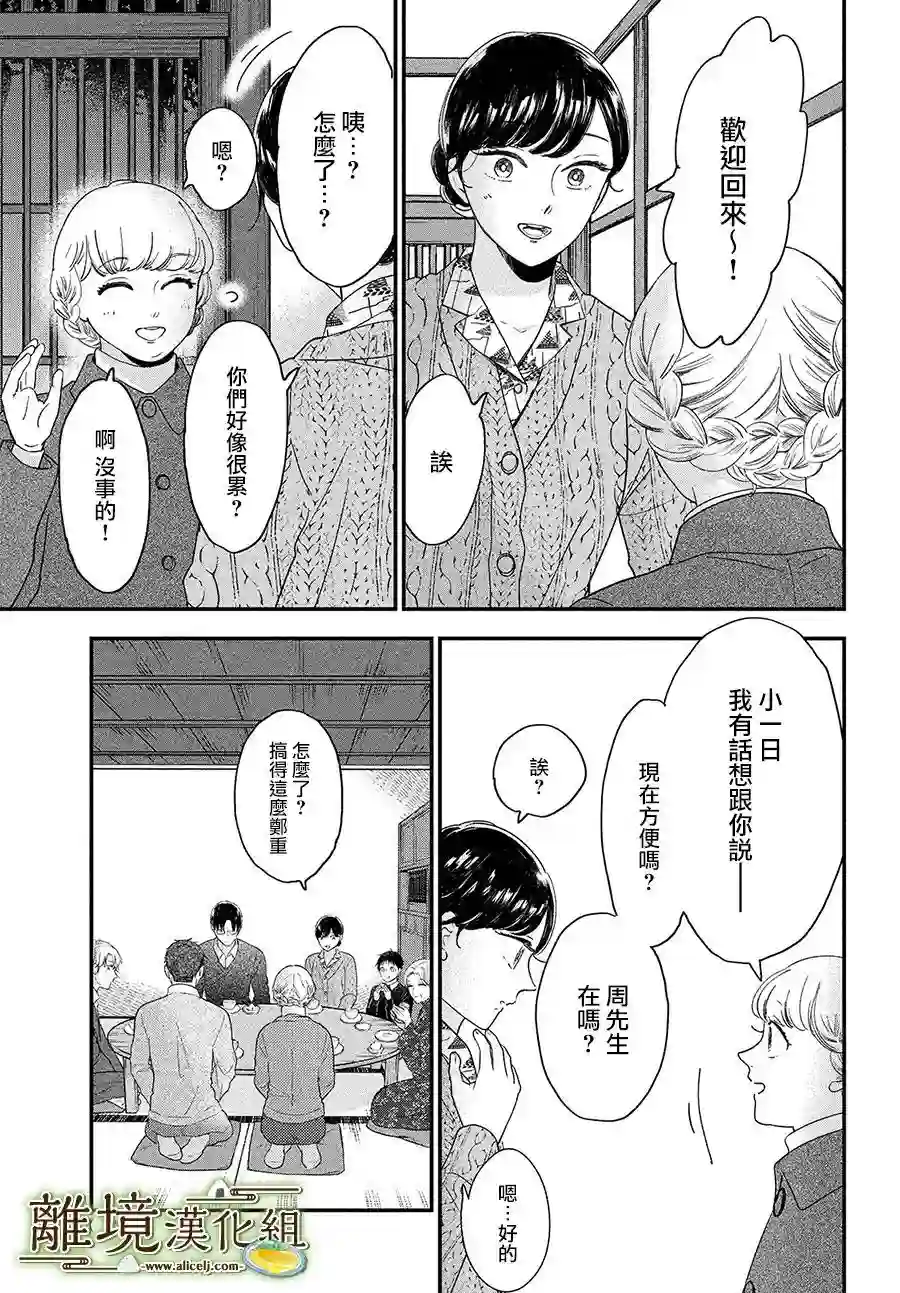 厨刀与小青椒之一日料理帖第40话