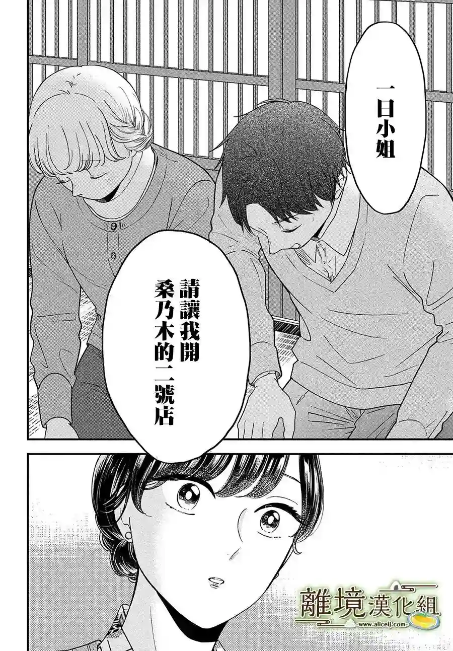 厨刀与小青椒之一日料理帖第40话