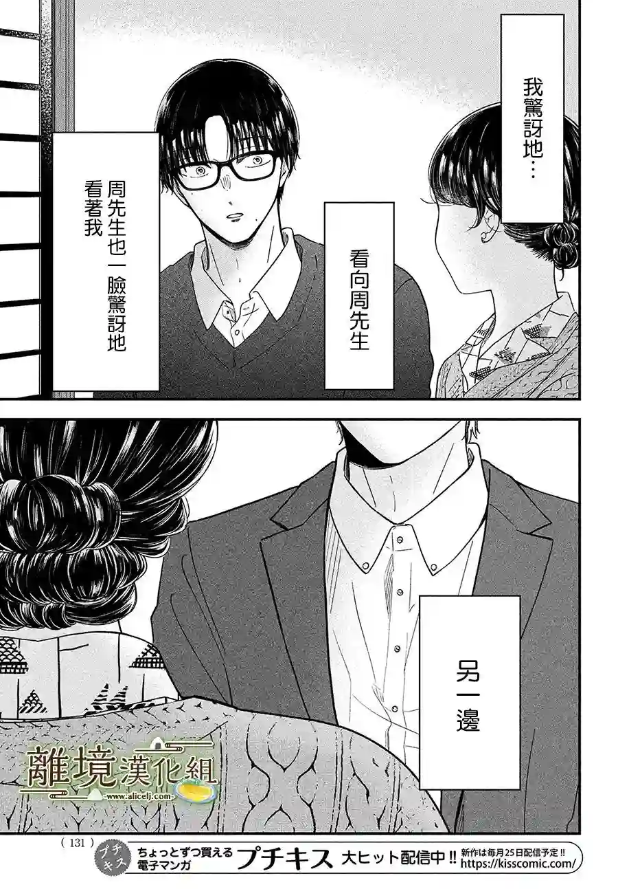 厨刀与小青椒之一日料理帖第40话