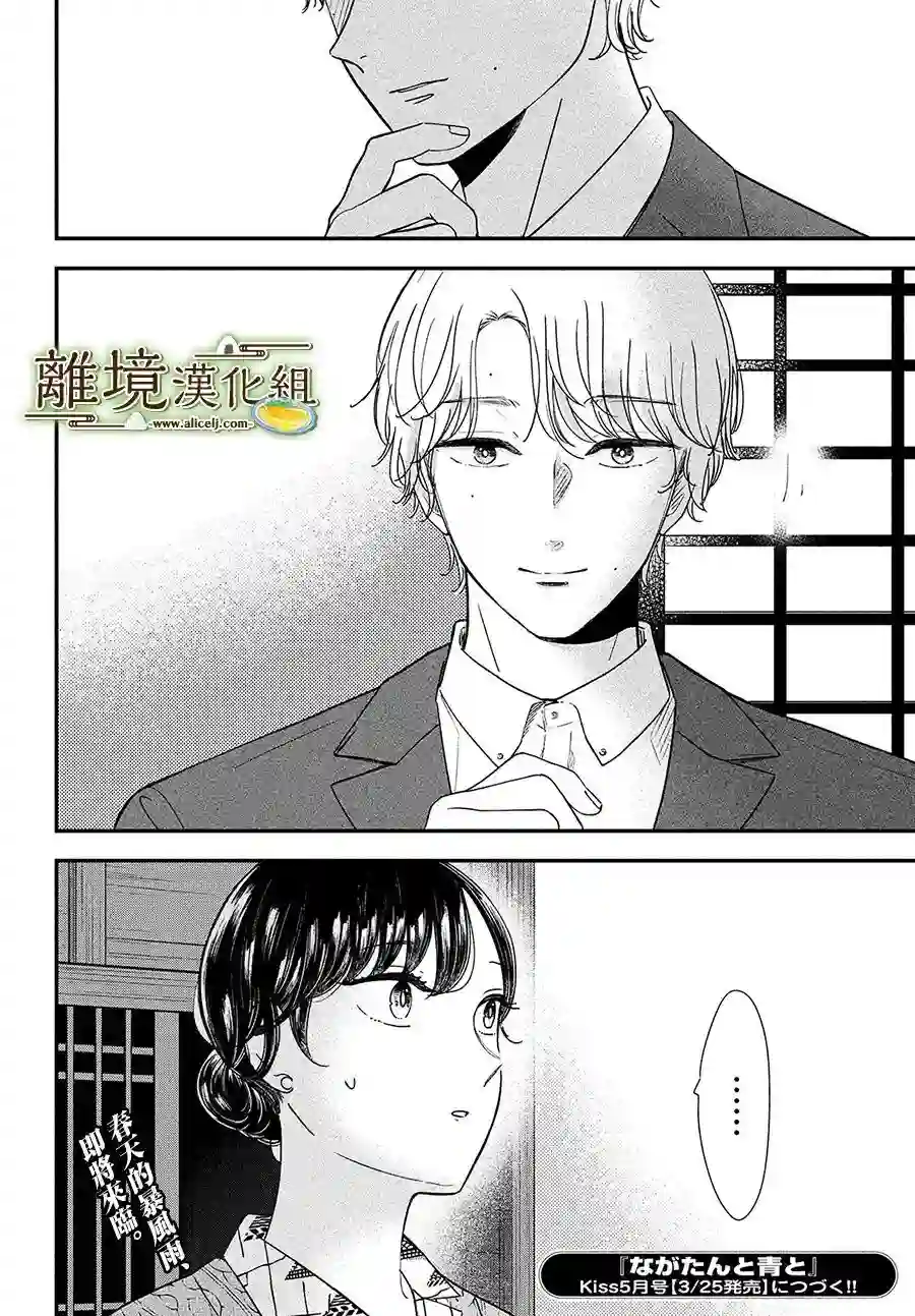 厨刀与小青椒之一日料理帖第40话