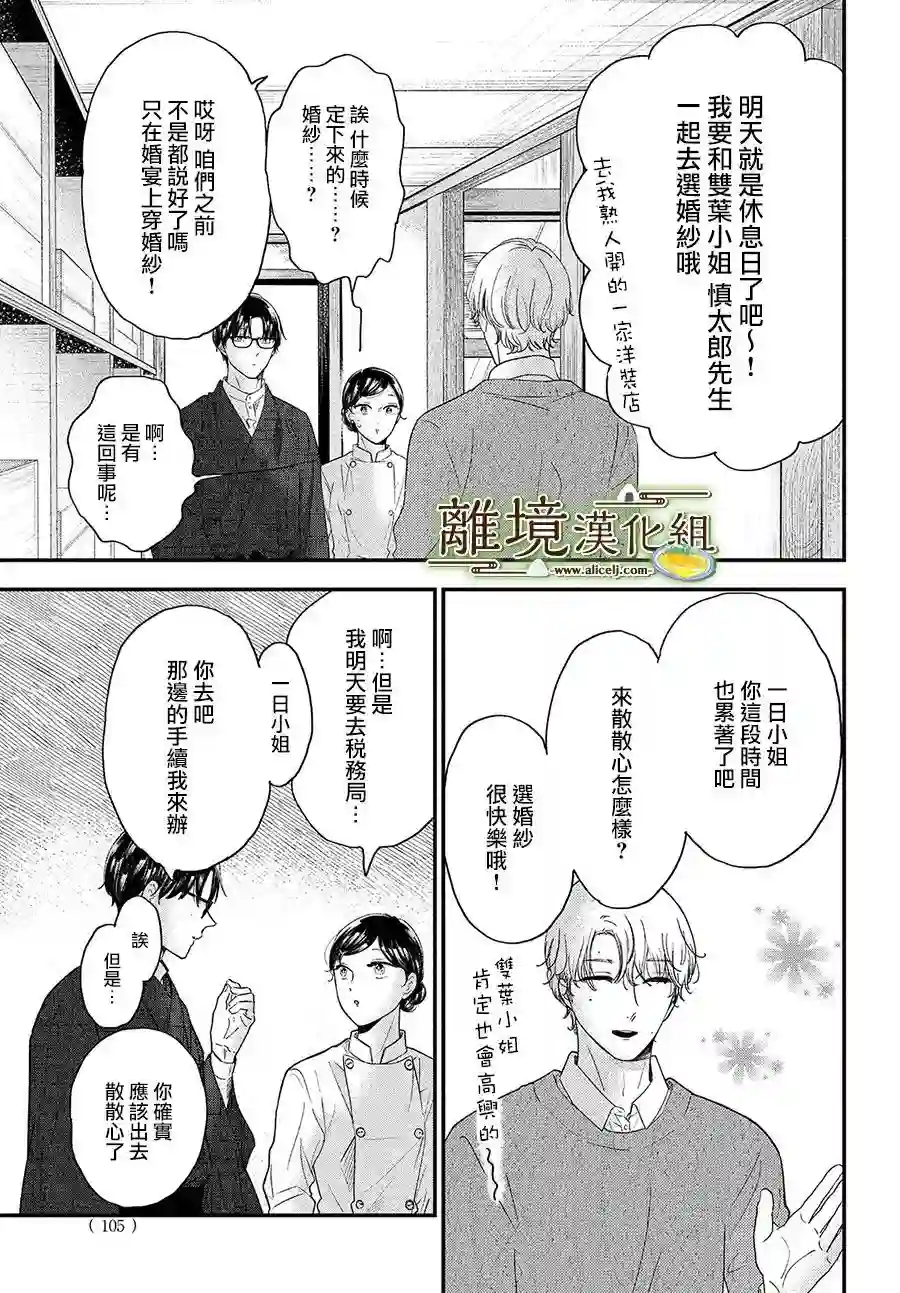 厨刀与小青椒之一日料理帖第40话