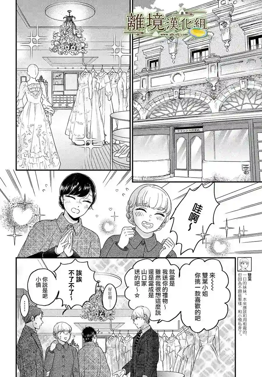 厨刀与小青椒之一日料理帖第40话