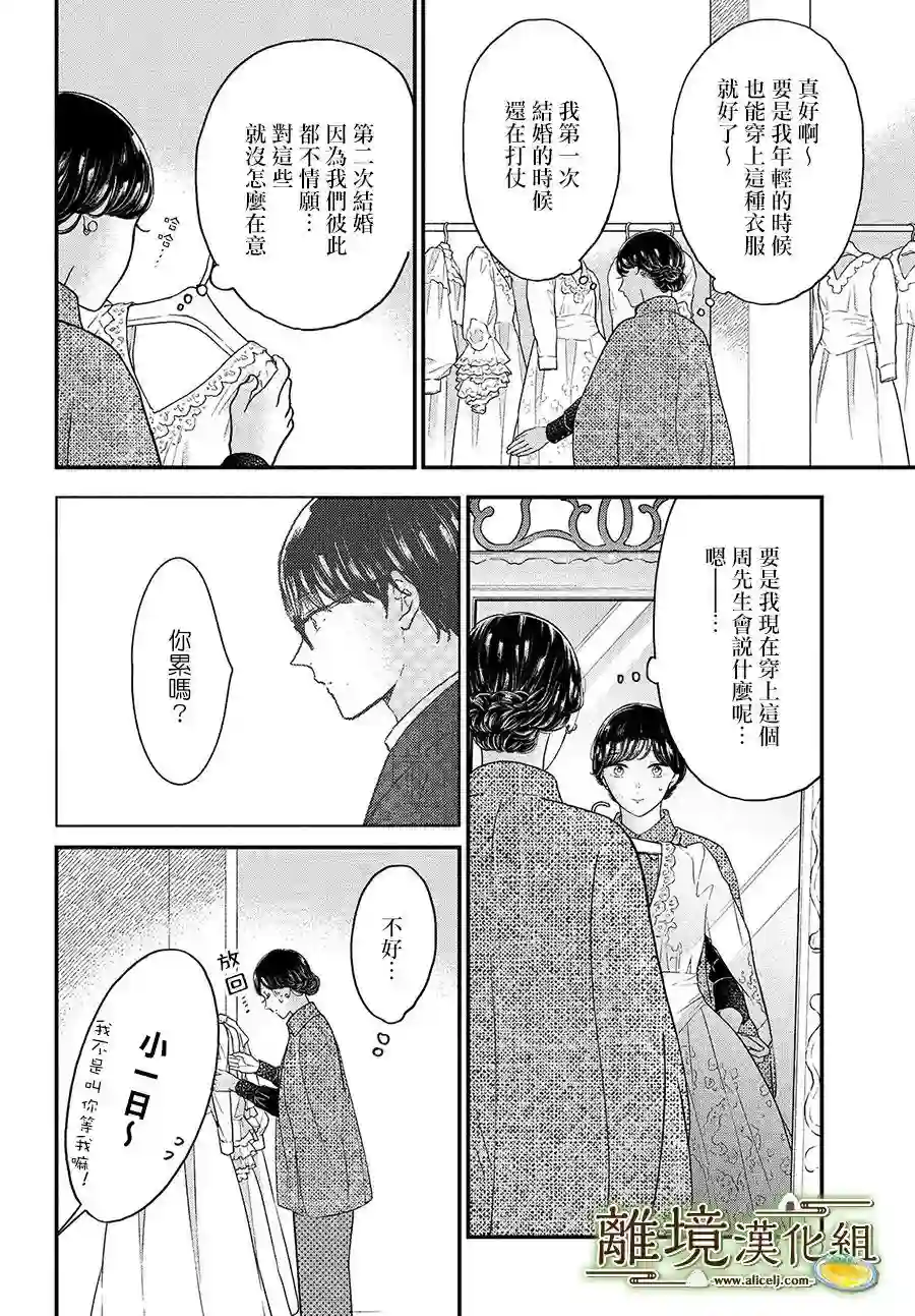 厨刀与小青椒之一日料理帖第40话