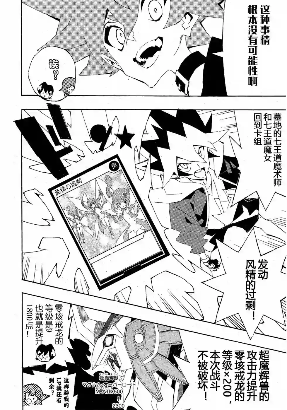 游戏王SEVENS 卢克！爆裂霸道传！！第18话