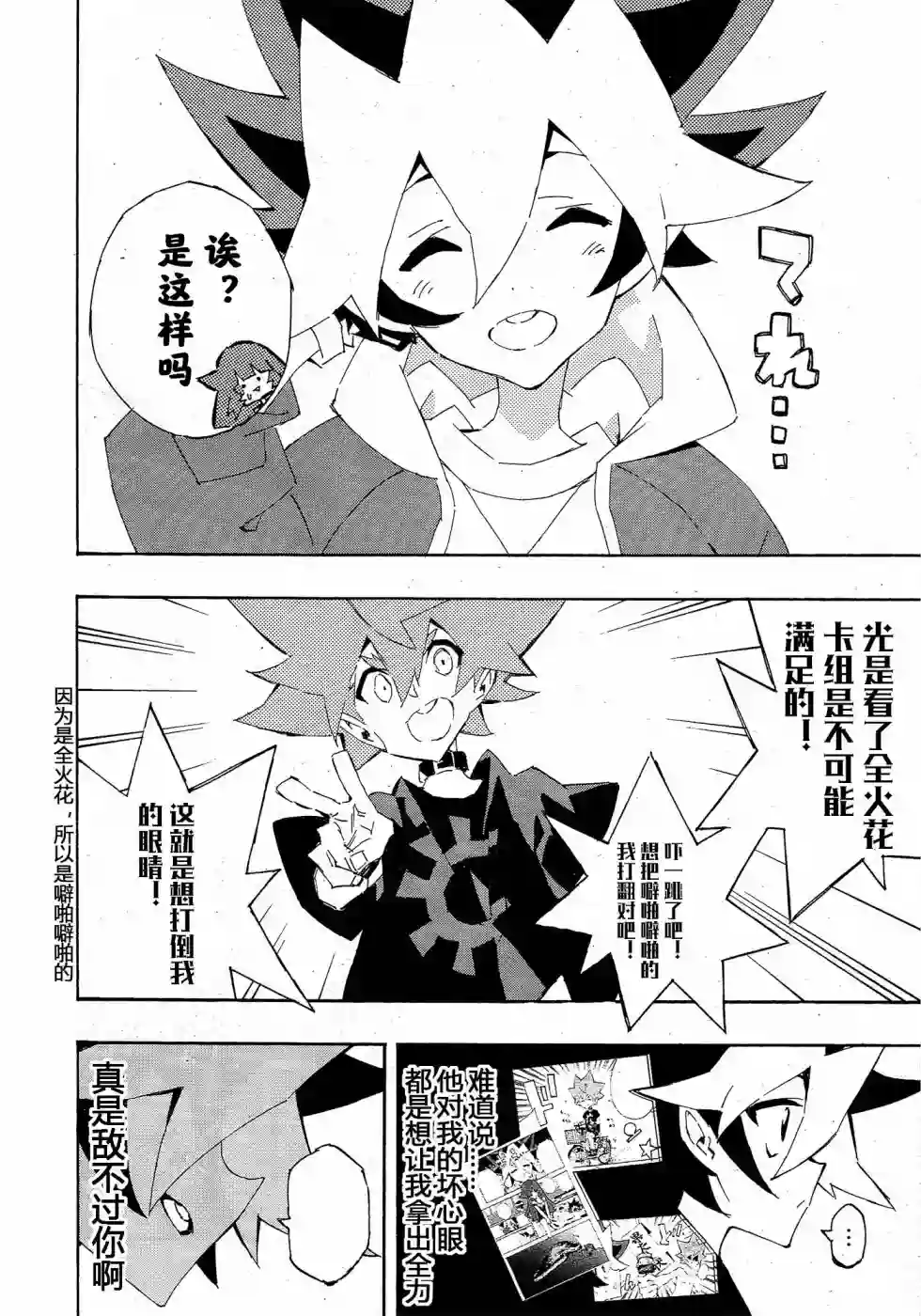 游戏王SEVENS 卢克！爆裂霸道传！！第18话