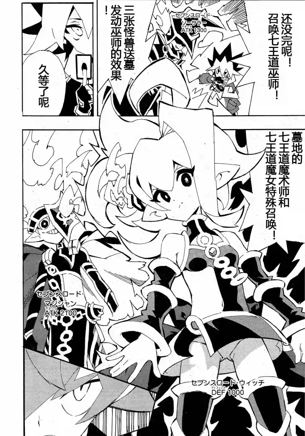 游戏王SEVENS 卢克！爆裂霸道传！！第18话