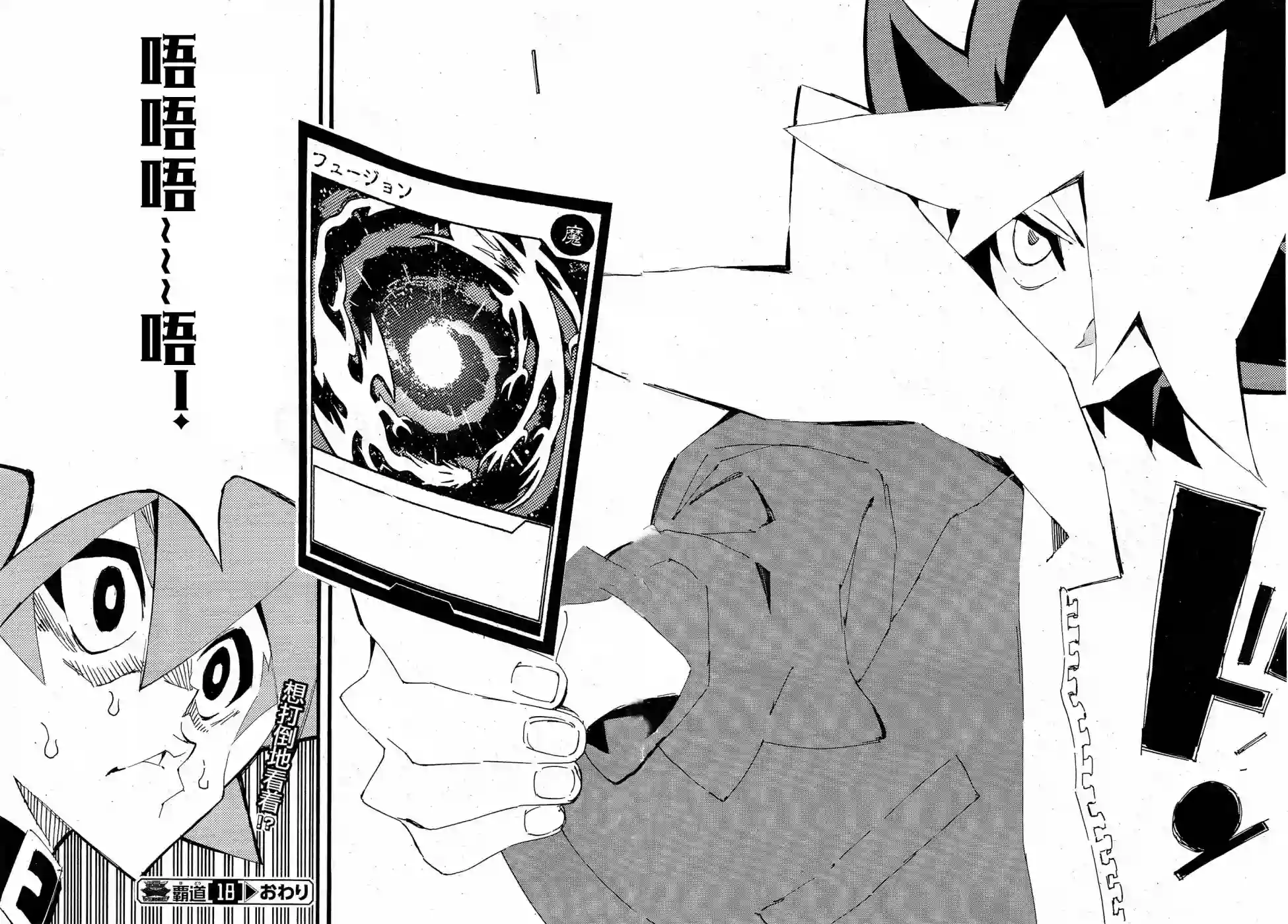 游戏王SEVENS 卢克！爆裂霸道传！！第18话