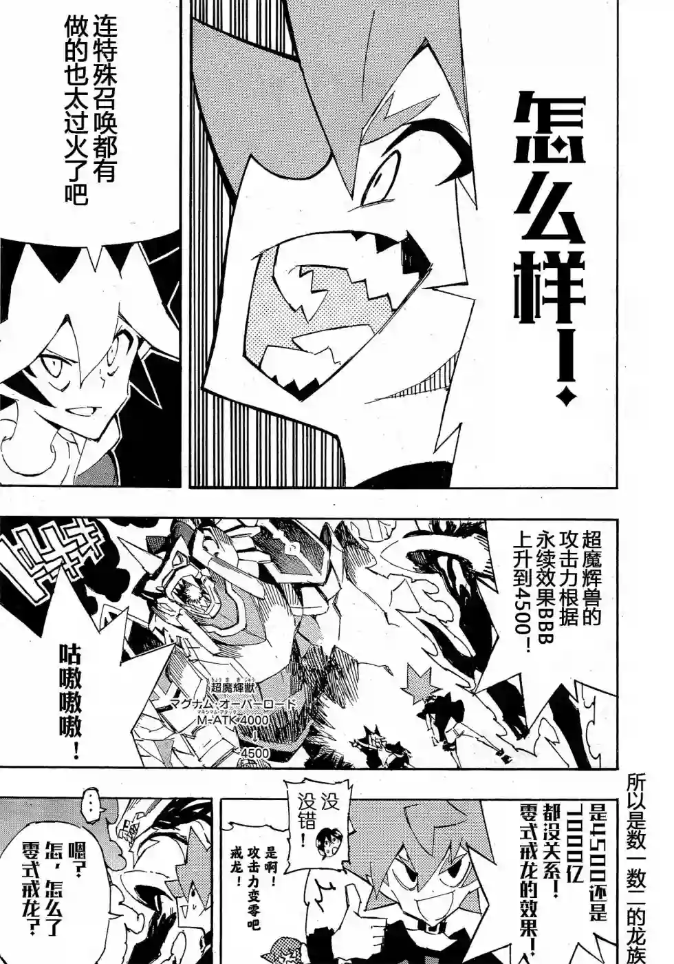 游戏王SEVENS 卢克！爆裂霸道传！！第18话