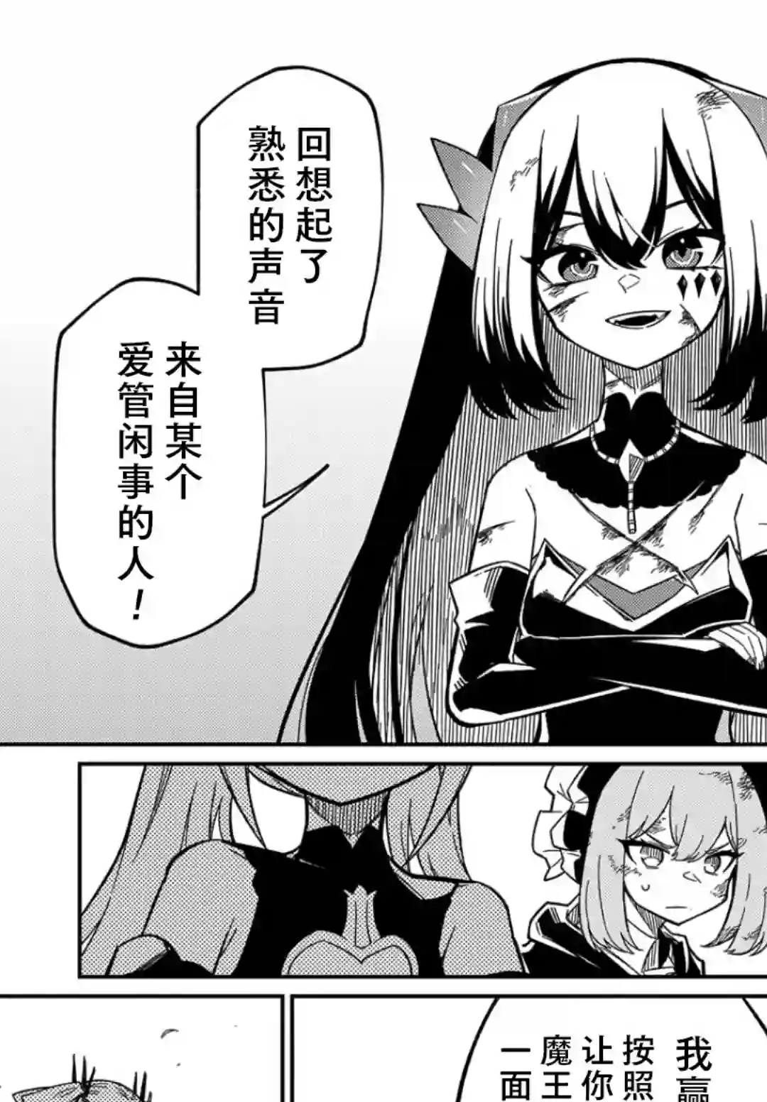 梗角色转生太过头了！第14话