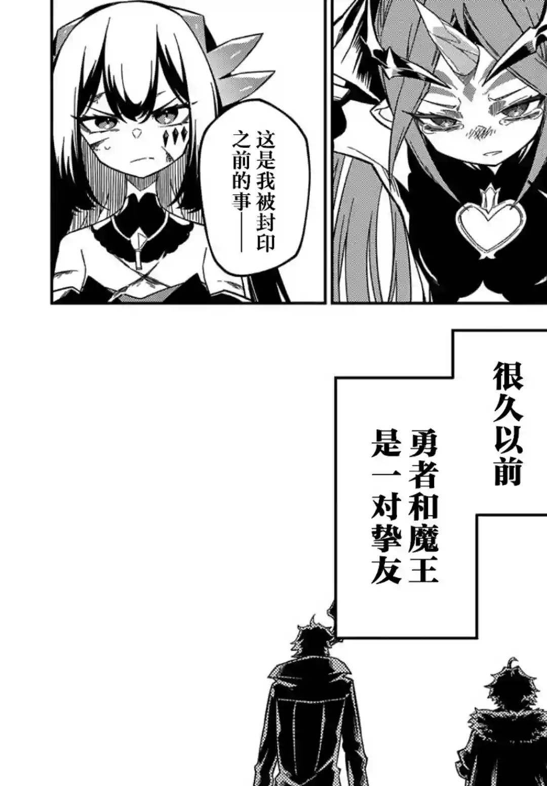 梗角色转生太过头了！第14话
