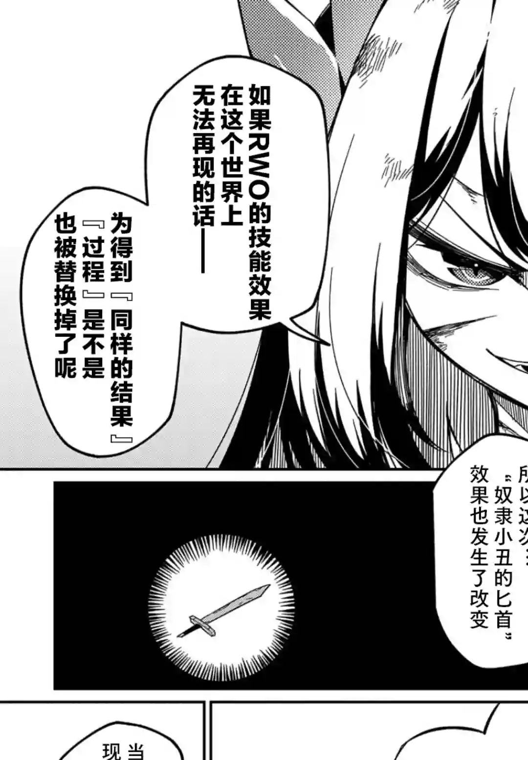 梗角色转生太过头了！第14话