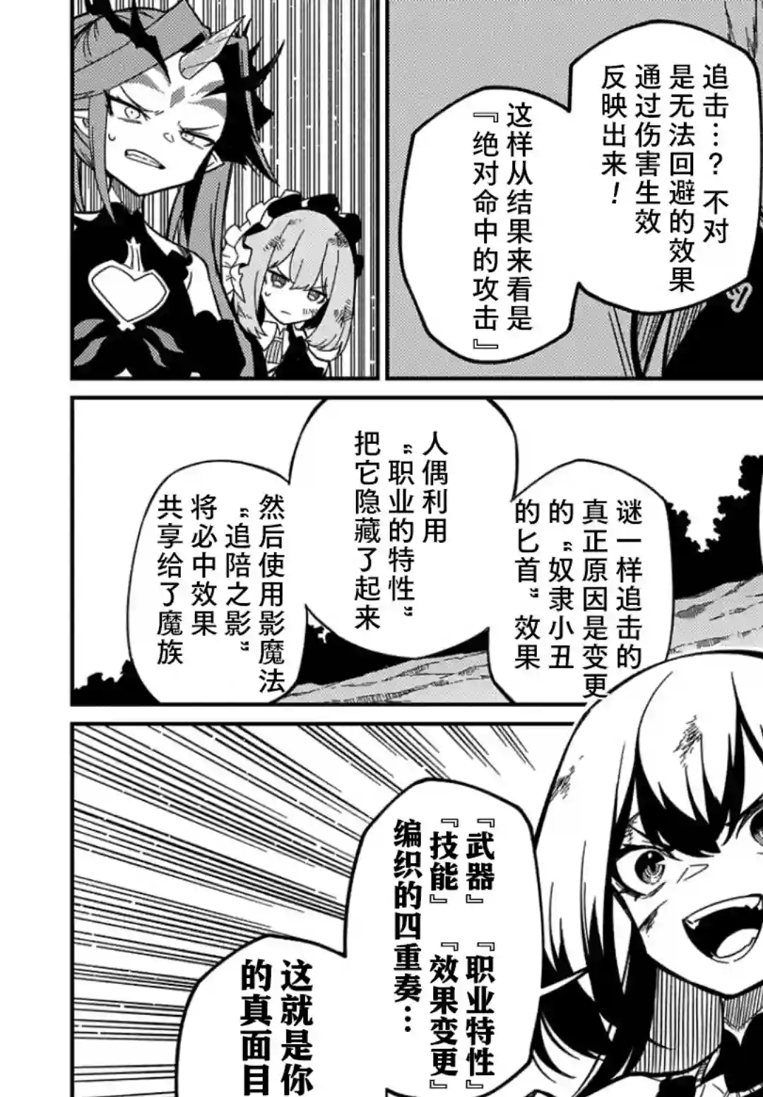 梗角色转生太过头了！第14话