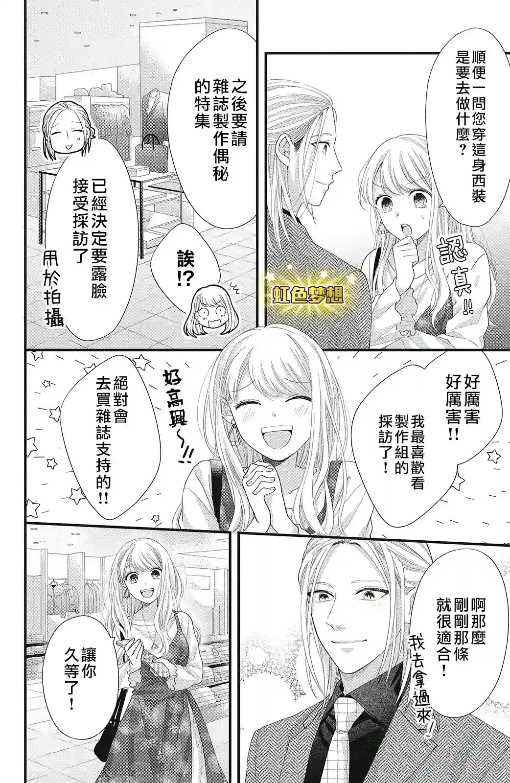 副社长大人轻点宠～我的溺爱SSR老公～第14话