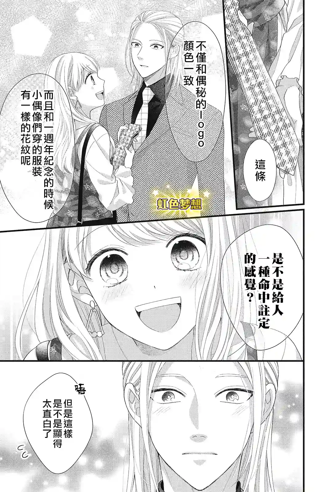 副社长大人轻点宠～我的溺爱SSR老公～第14话