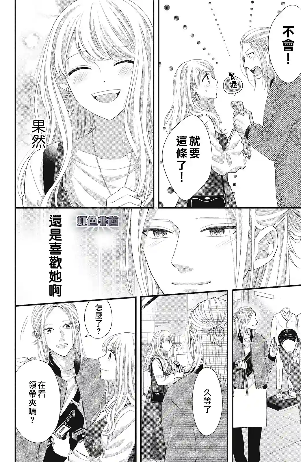 副社长大人轻点宠～我的溺爱SSR老公～第14话