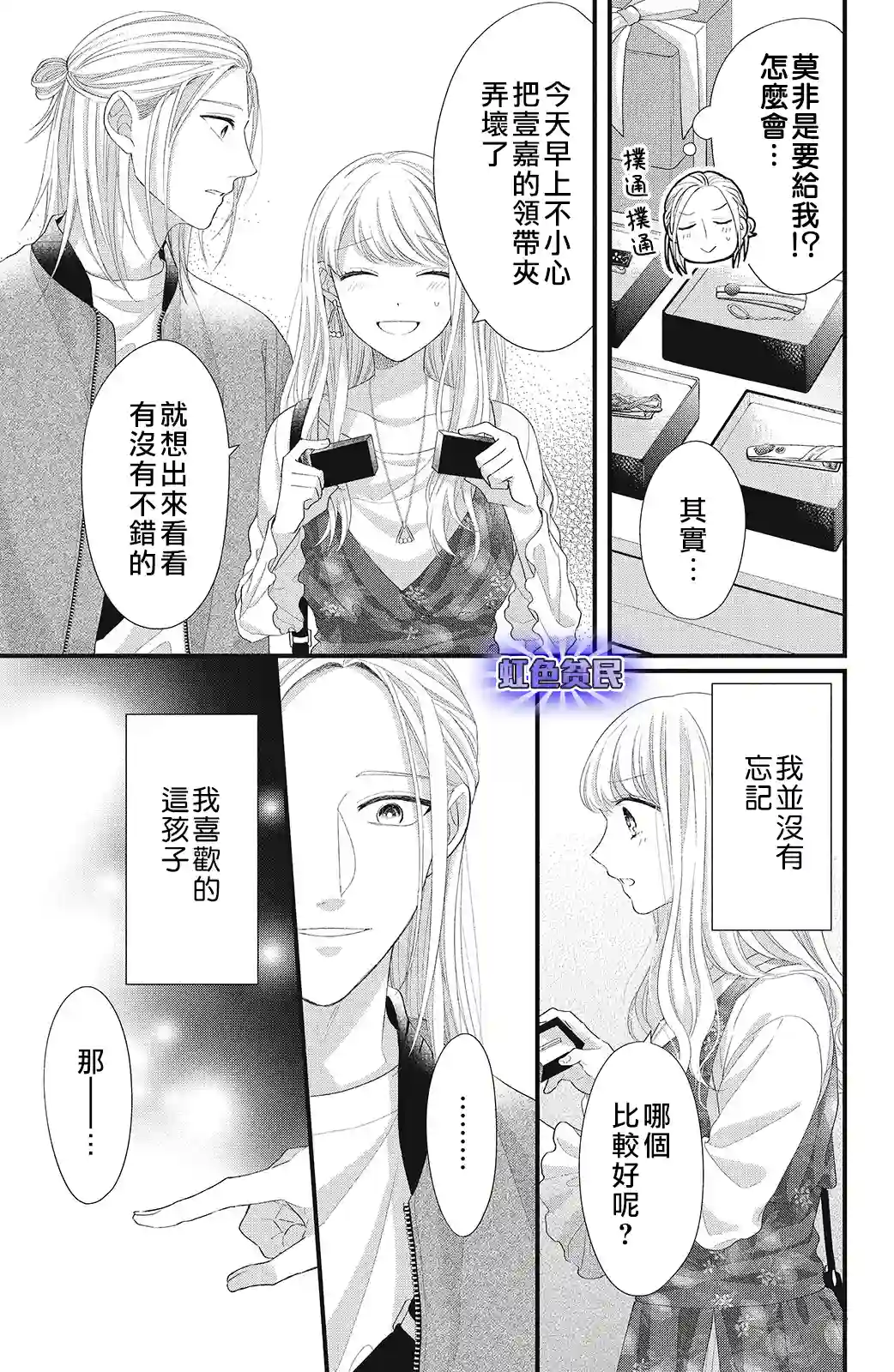 副社长大人轻点宠～我的溺爱SSR老公～第14话