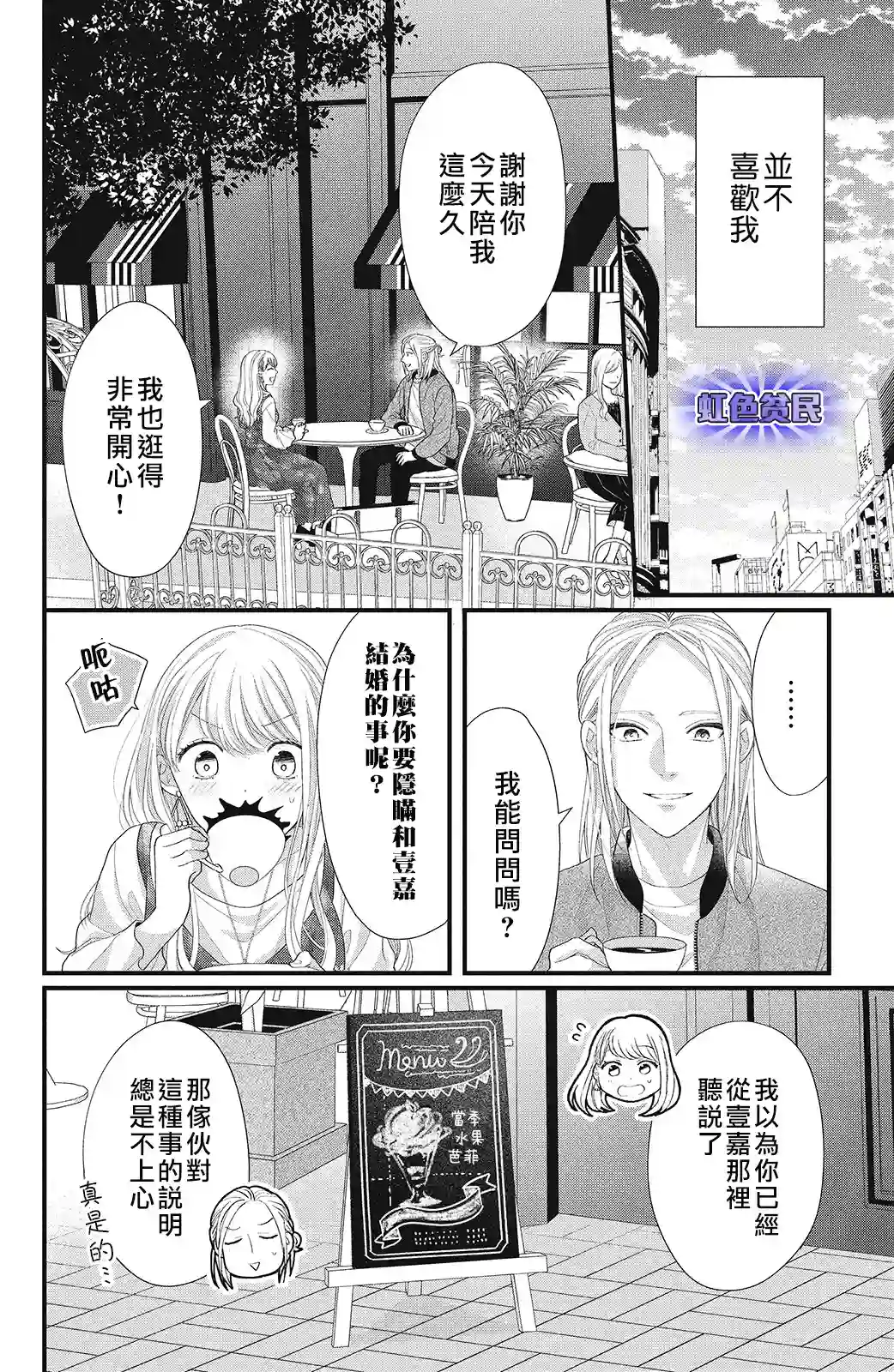 副社长大人轻点宠～我的溺爱SSR老公～第14话