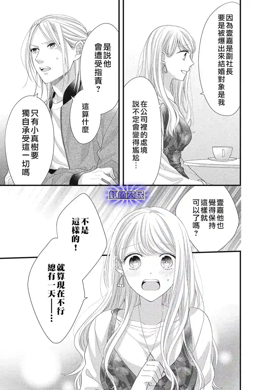 副社长大人轻点宠～我的溺爱SSR老公～第14话