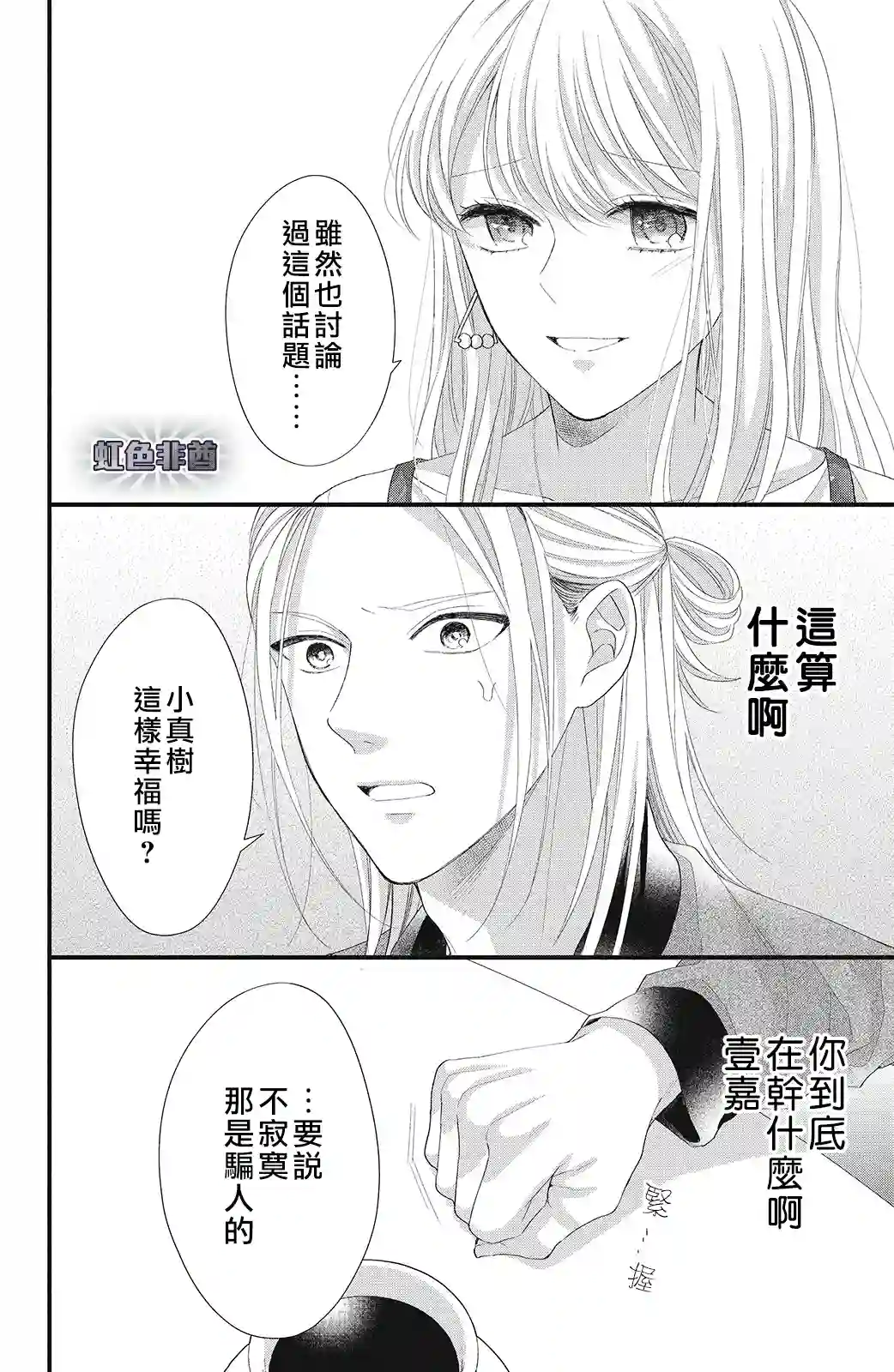 副社长大人轻点宠～我的溺爱SSR老公～第14话