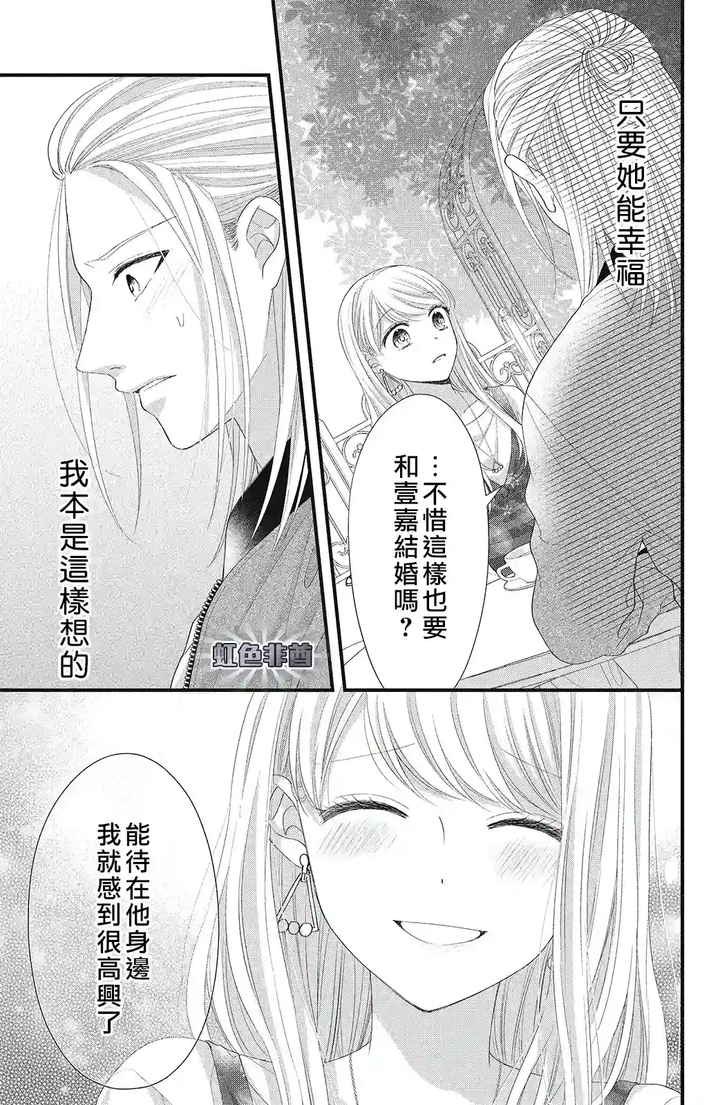 副社长大人轻点宠～我的溺爱SSR老公～第14话
