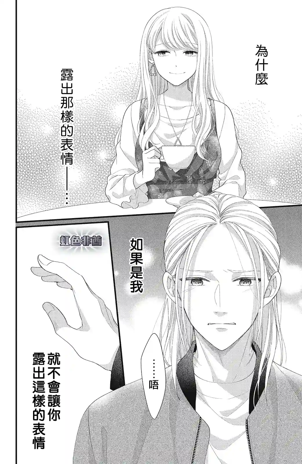 副社长大人轻点宠～我的溺爱SSR老公～第14话
