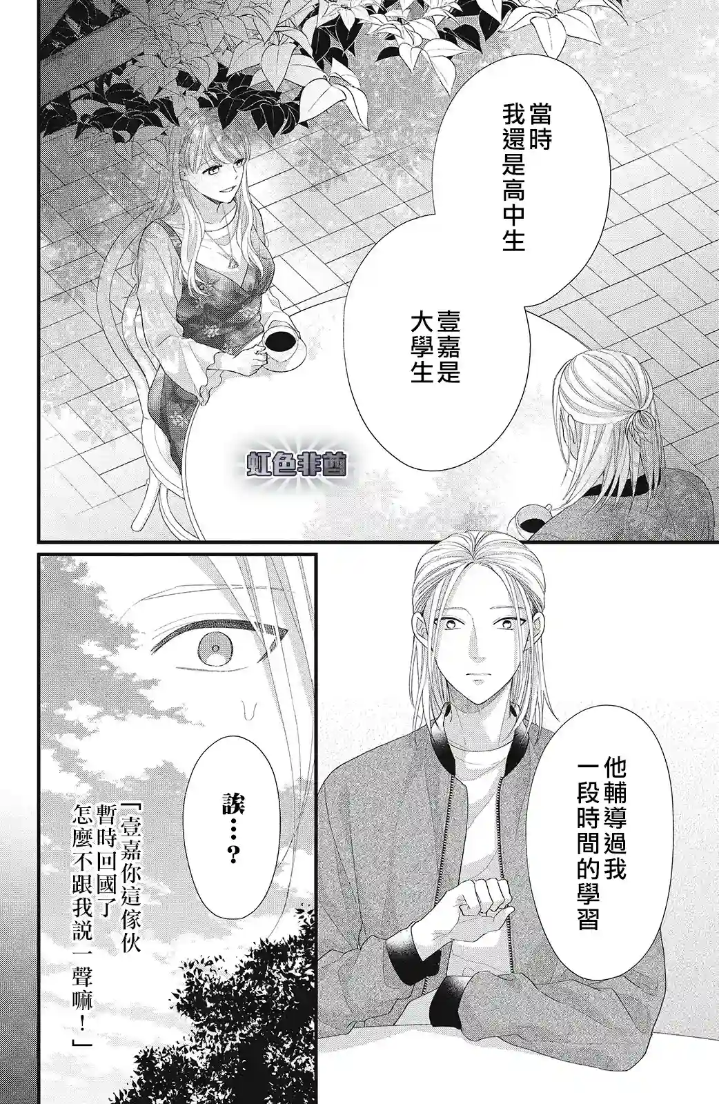 副社长大人轻点宠～我的溺爱SSR老公～第14话