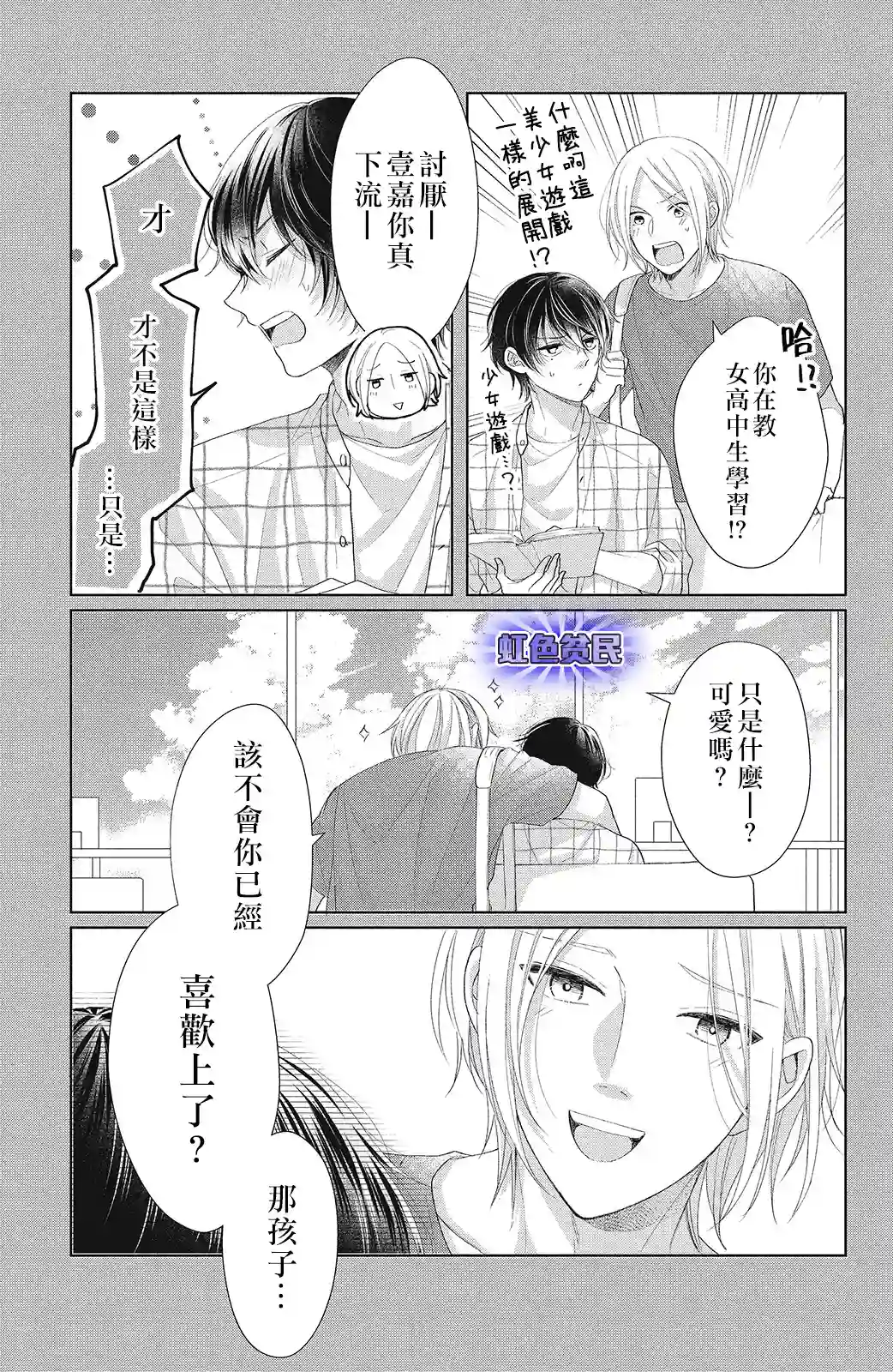 副社长大人轻点宠～我的溺爱SSR老公～第14话