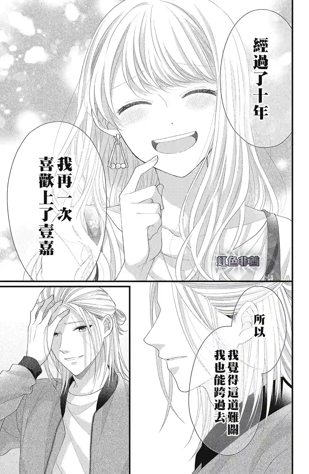 副社长大人轻点宠～我的溺爱SSR老公～第14话
