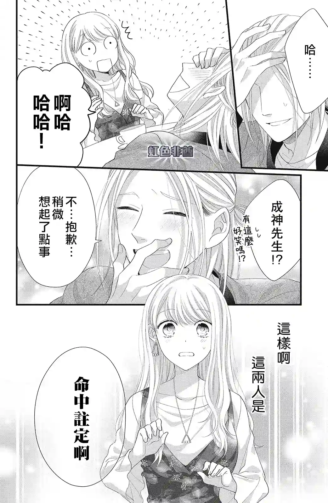 副社长大人轻点宠～我的溺爱SSR老公～第14话