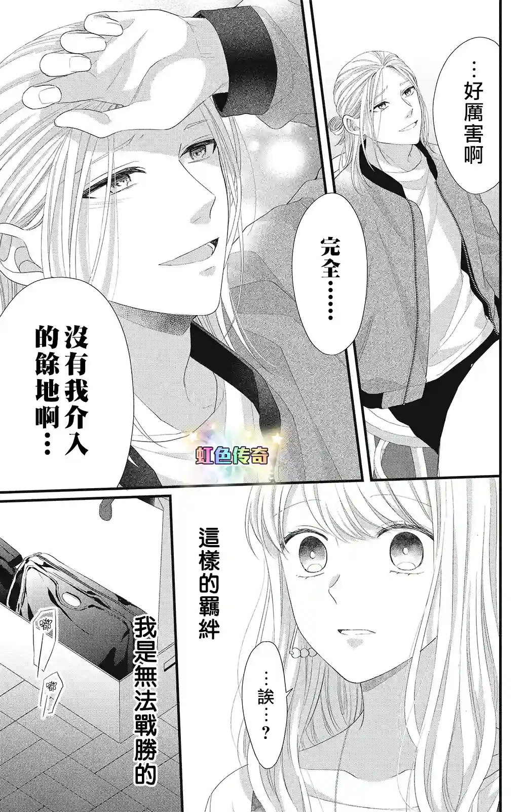 副社长大人轻点宠～我的溺爱SSR老公～第14话
