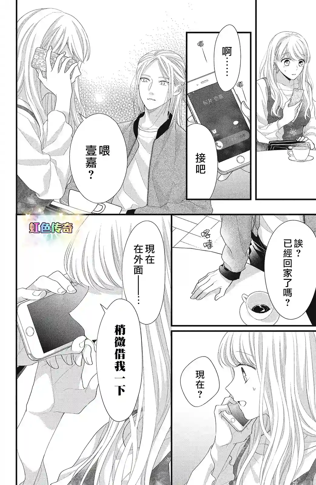 副社长大人轻点宠～我的溺爱SSR老公～第14话