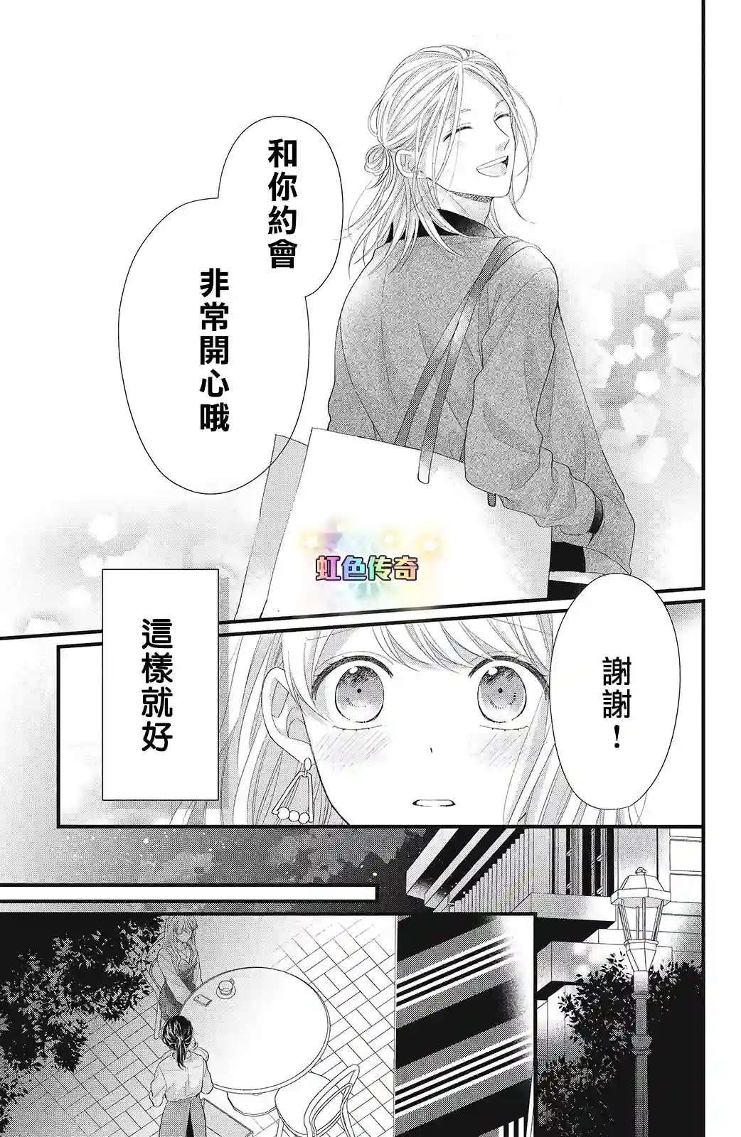 副社长大人轻点宠～我的溺爱SSR老公～第14话