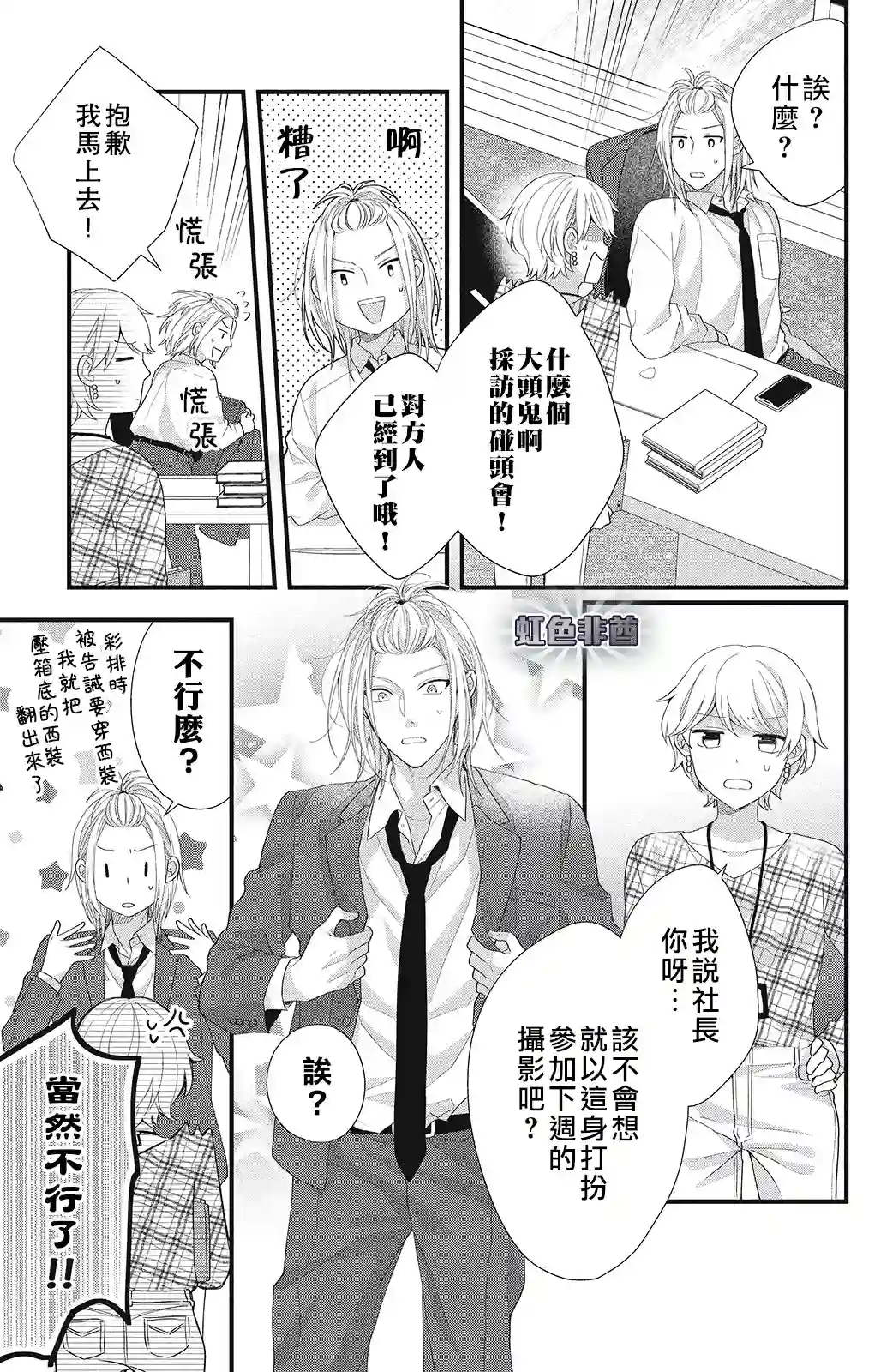 副社长大人轻点宠～我的溺爱SSR老公～第14话