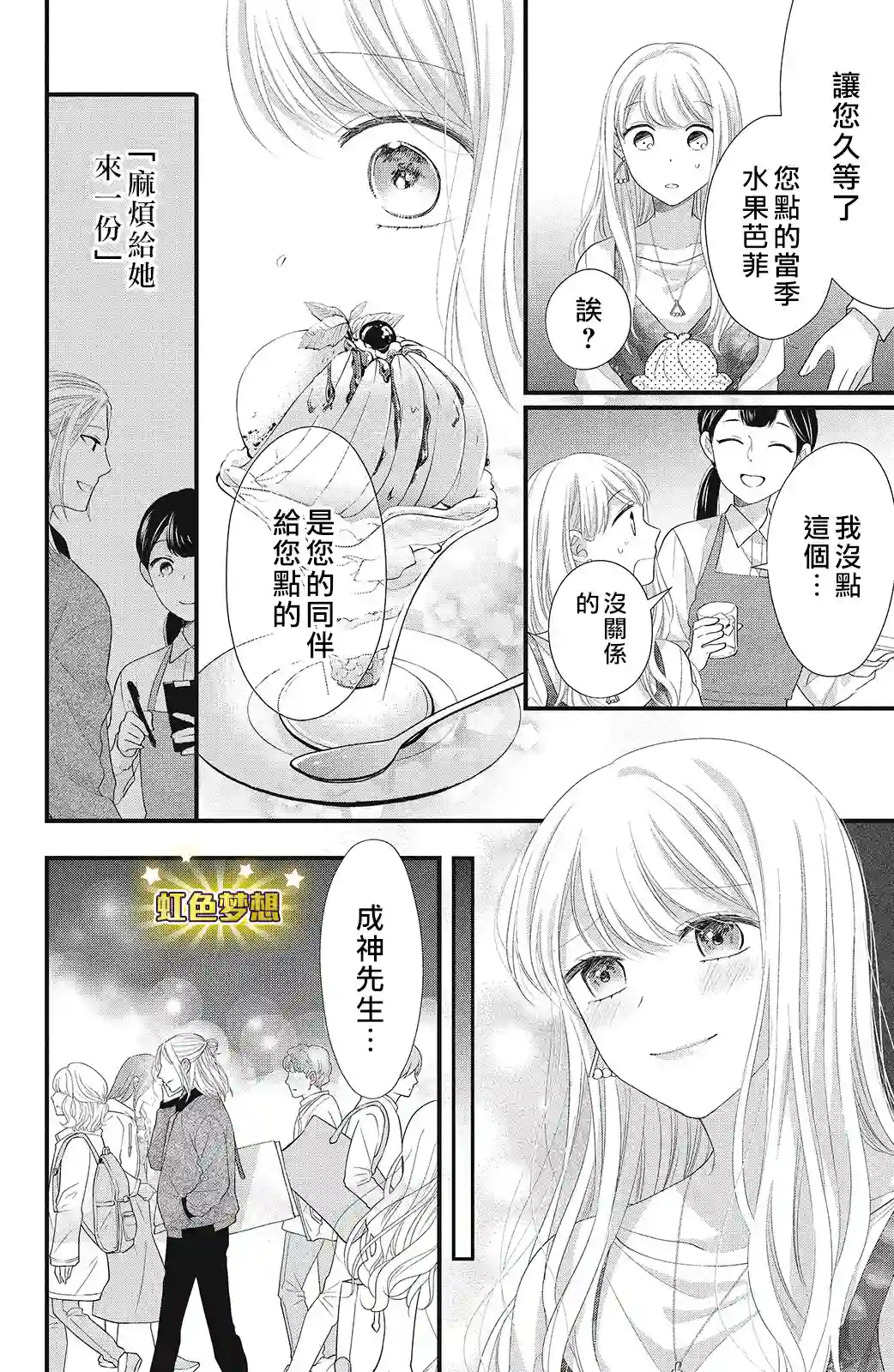 副社长大人轻点宠～我的溺爱SSR老公～第14话