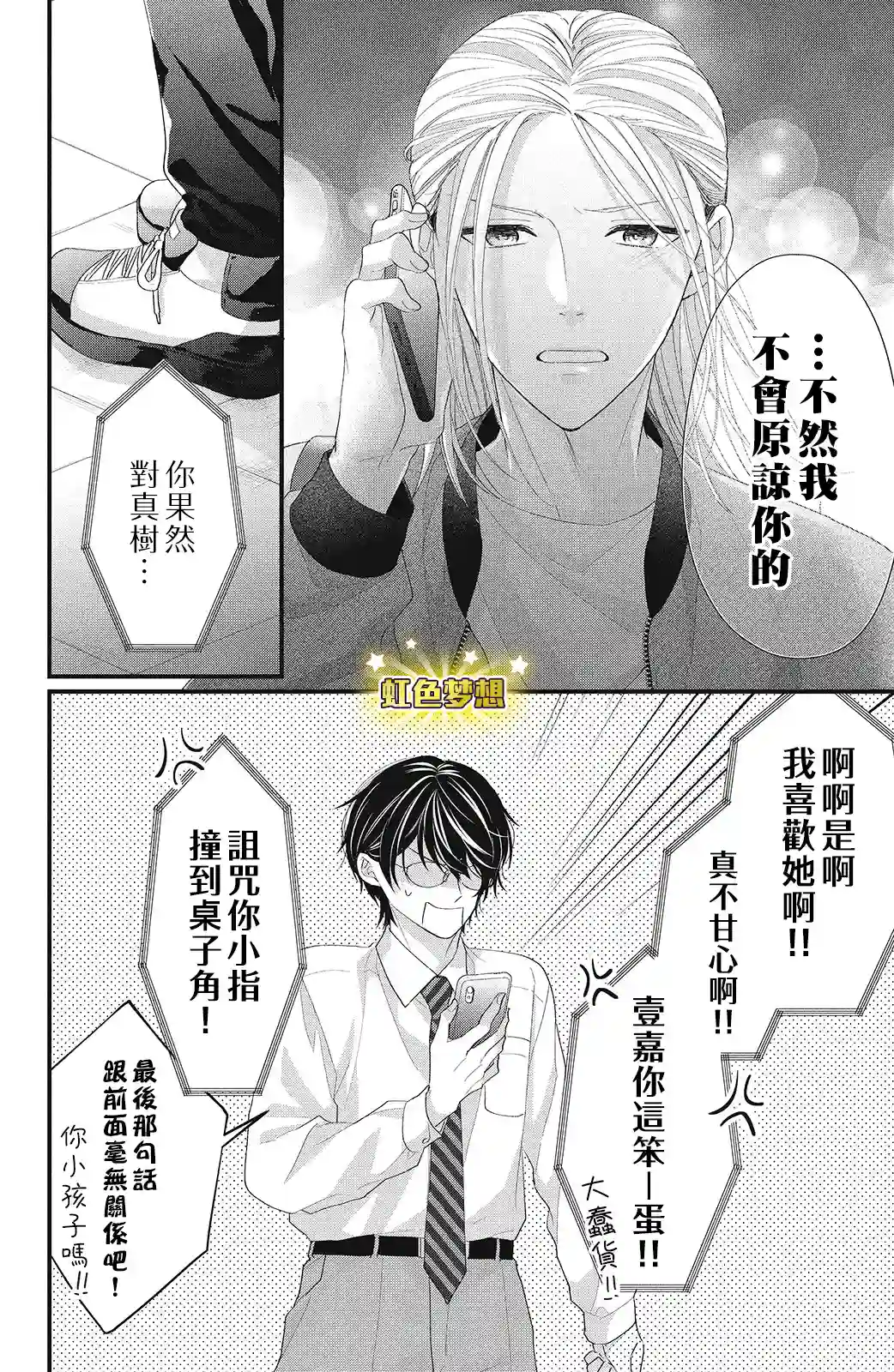 副社长大人轻点宠～我的溺爱SSR老公～第14话