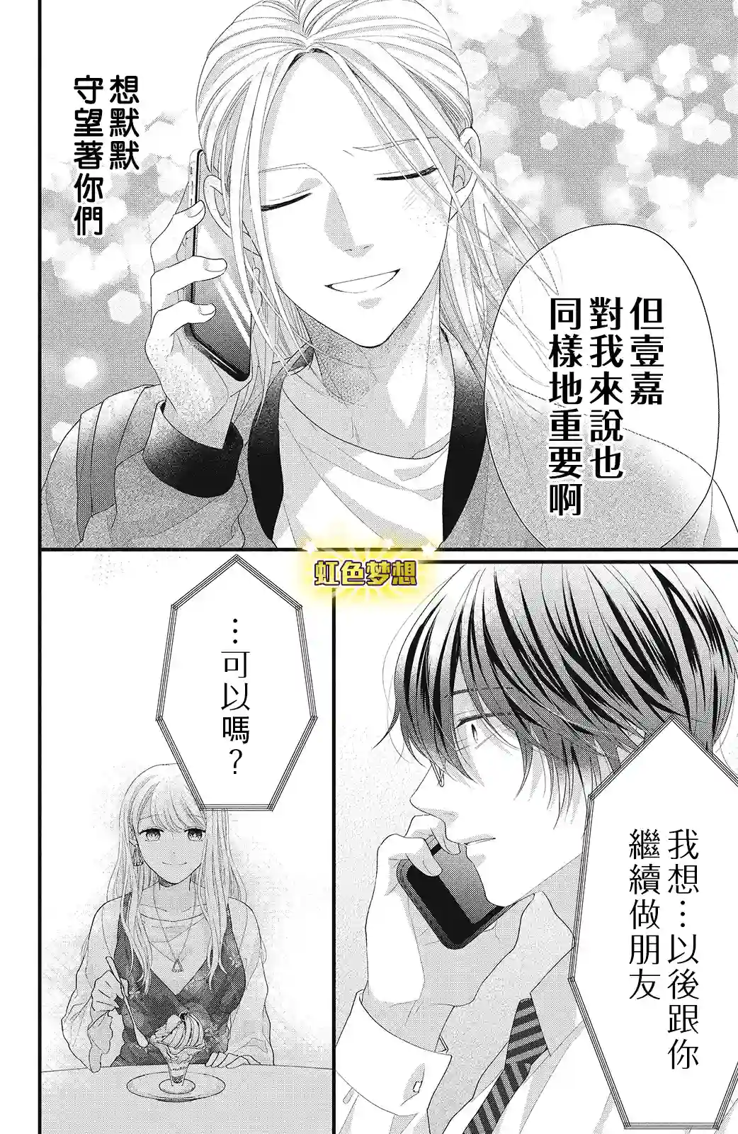 副社长大人轻点宠～我的溺爱SSR老公～第14话