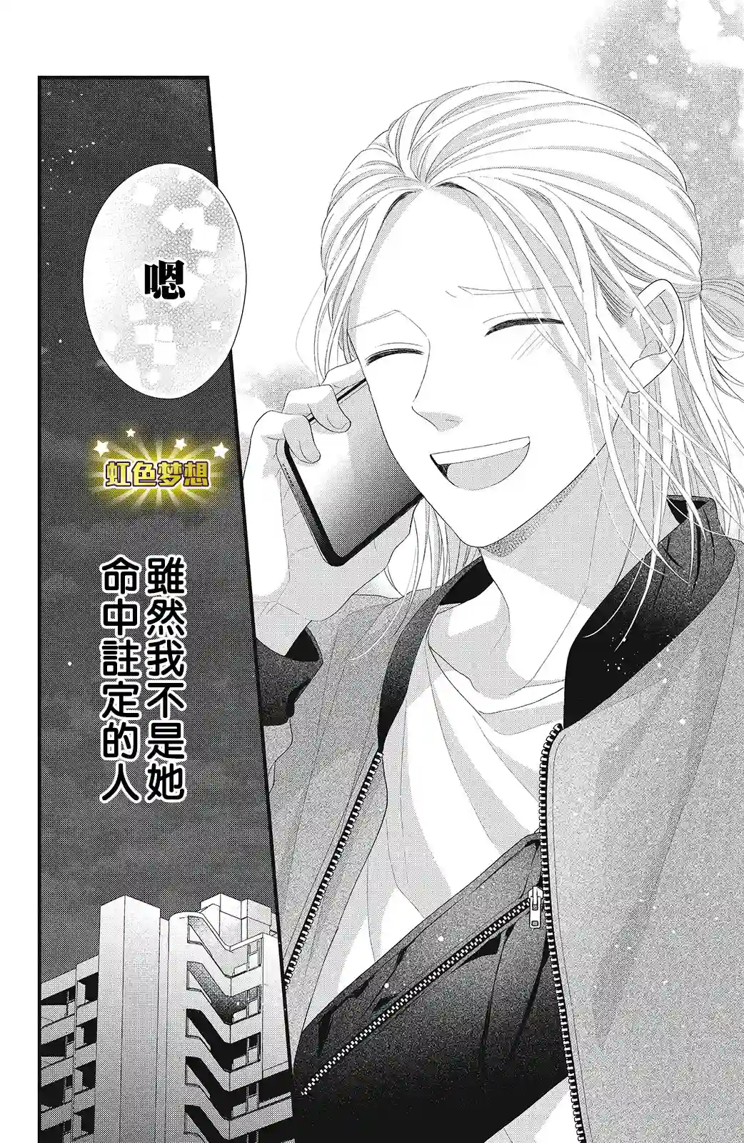 副社长大人轻点宠～我的溺爱SSR老公～第14话