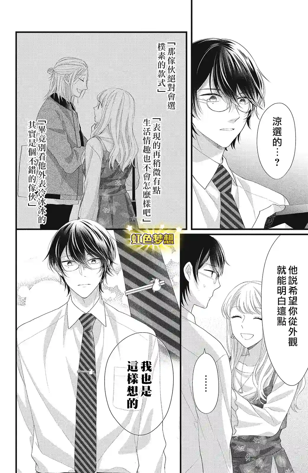 副社长大人轻点宠～我的溺爱SSR老公～第14话