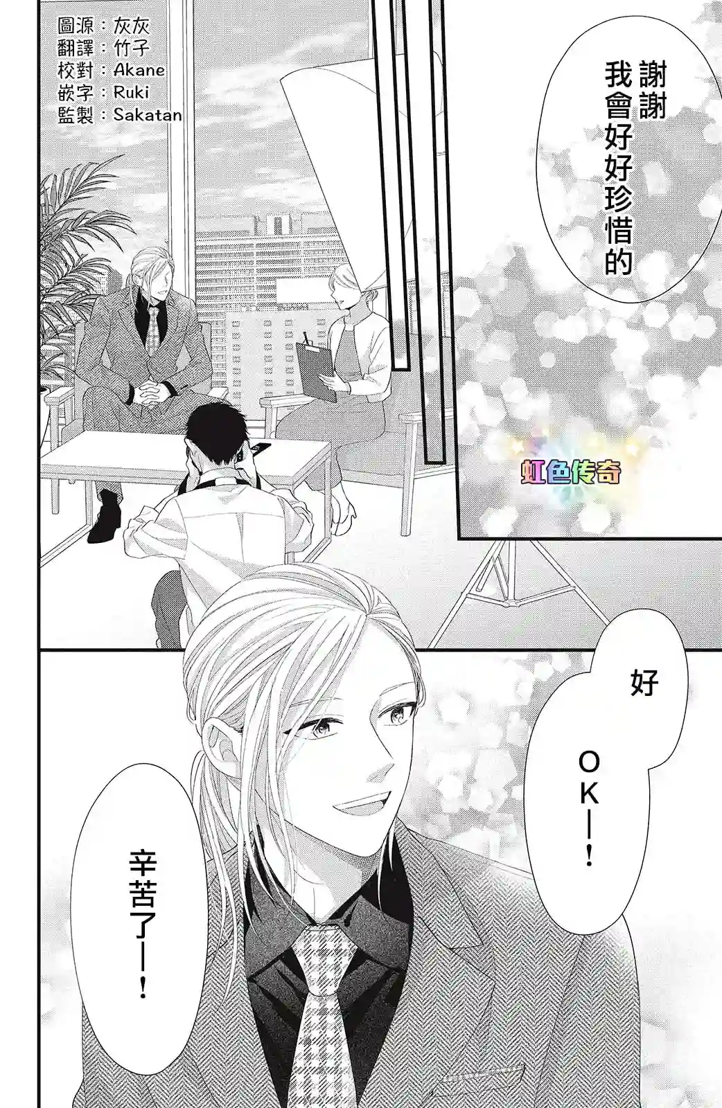 副社长大人轻点宠～我的溺爱SSR老公～第14话